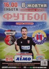 Верес Рівне - Іллічівець Маріуполь Мариуполь 2016/2017 08.10.2016