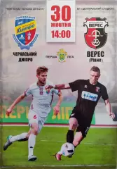 Черкаський Дніпро - Верес Рівне 2016/2017 30.10.2016