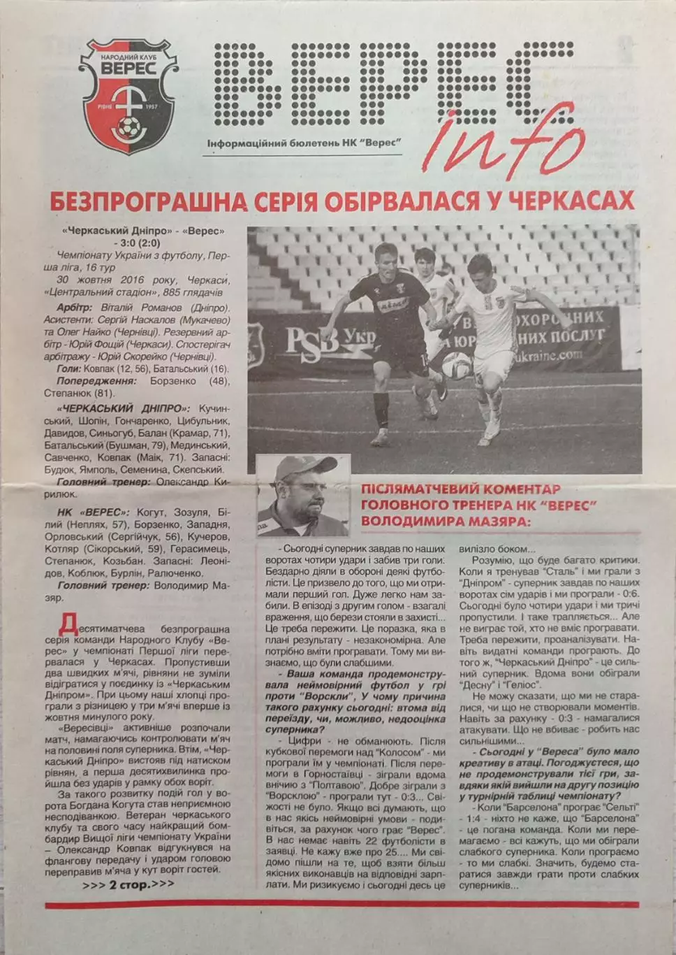 Газета Верес-Інфо до матчу Верес Рівне - Геліос Харків 05.11.2016
