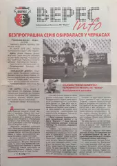 Газета Верес-Інфо до матчу Верес Рівне - Геліос Харків 05.11.2016