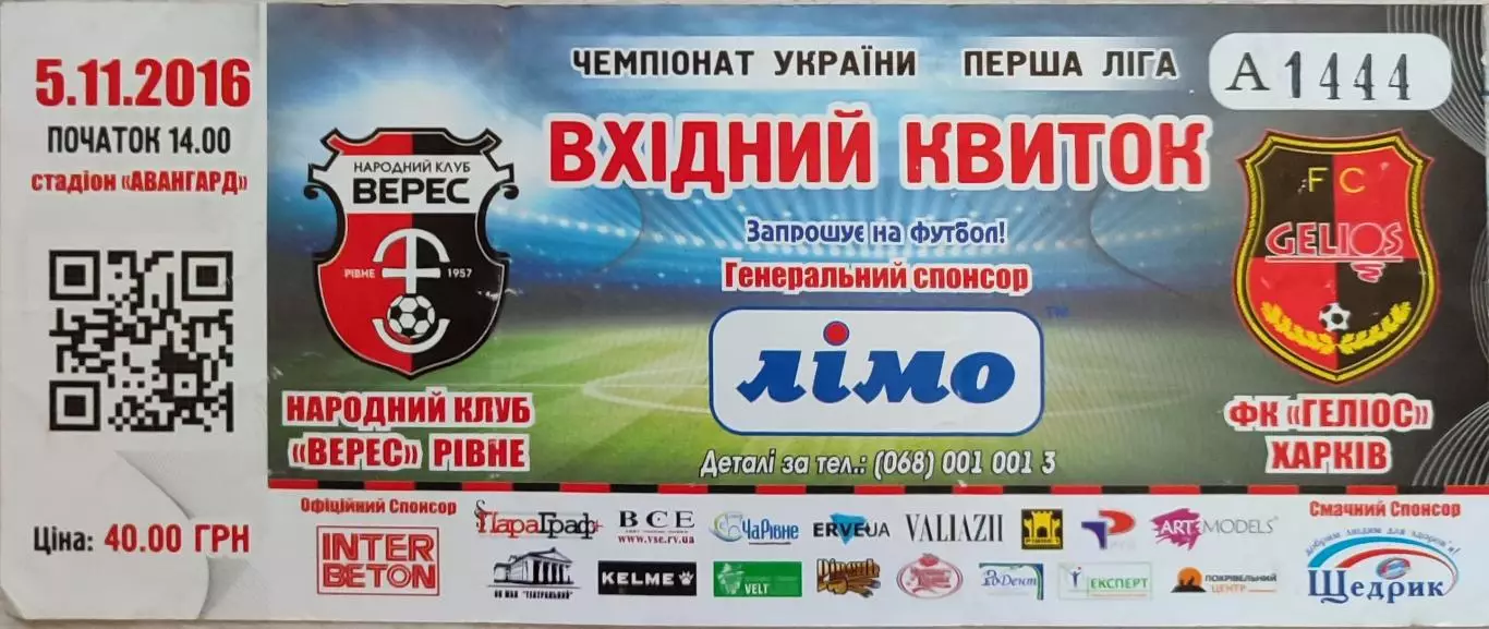 Верес Рівне - Геліос Харків 2016/2017 05.11.2016