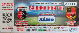 Верес Рівне - Геліос Харків 2016/2017 05.11.2016