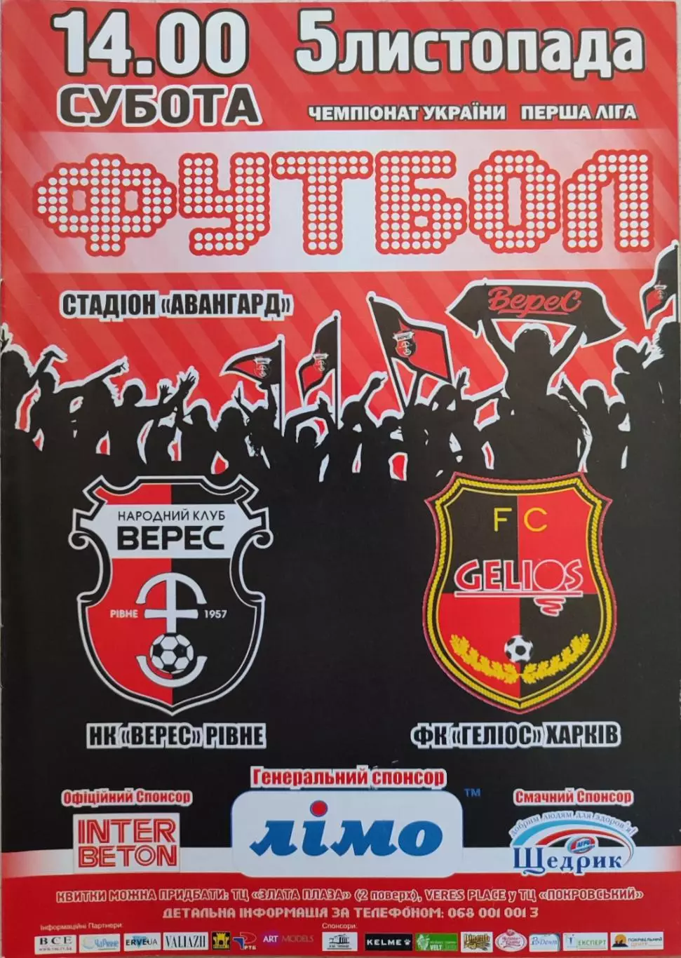 Верес Рівне - Геліос Харків 2016/2017 05.11.2016