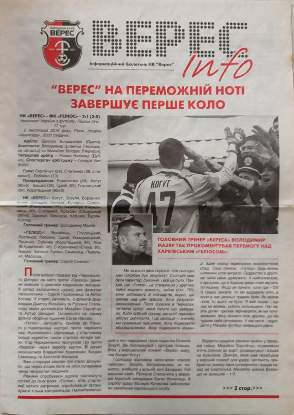 Газета Верес-Інфо до матчу Верес Рівне - Буковина Чернівці 09.11.2016