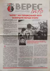 Газета Верес-Інфо до матчу Верес Рівне - Буковина Чернівці 09.11.2016