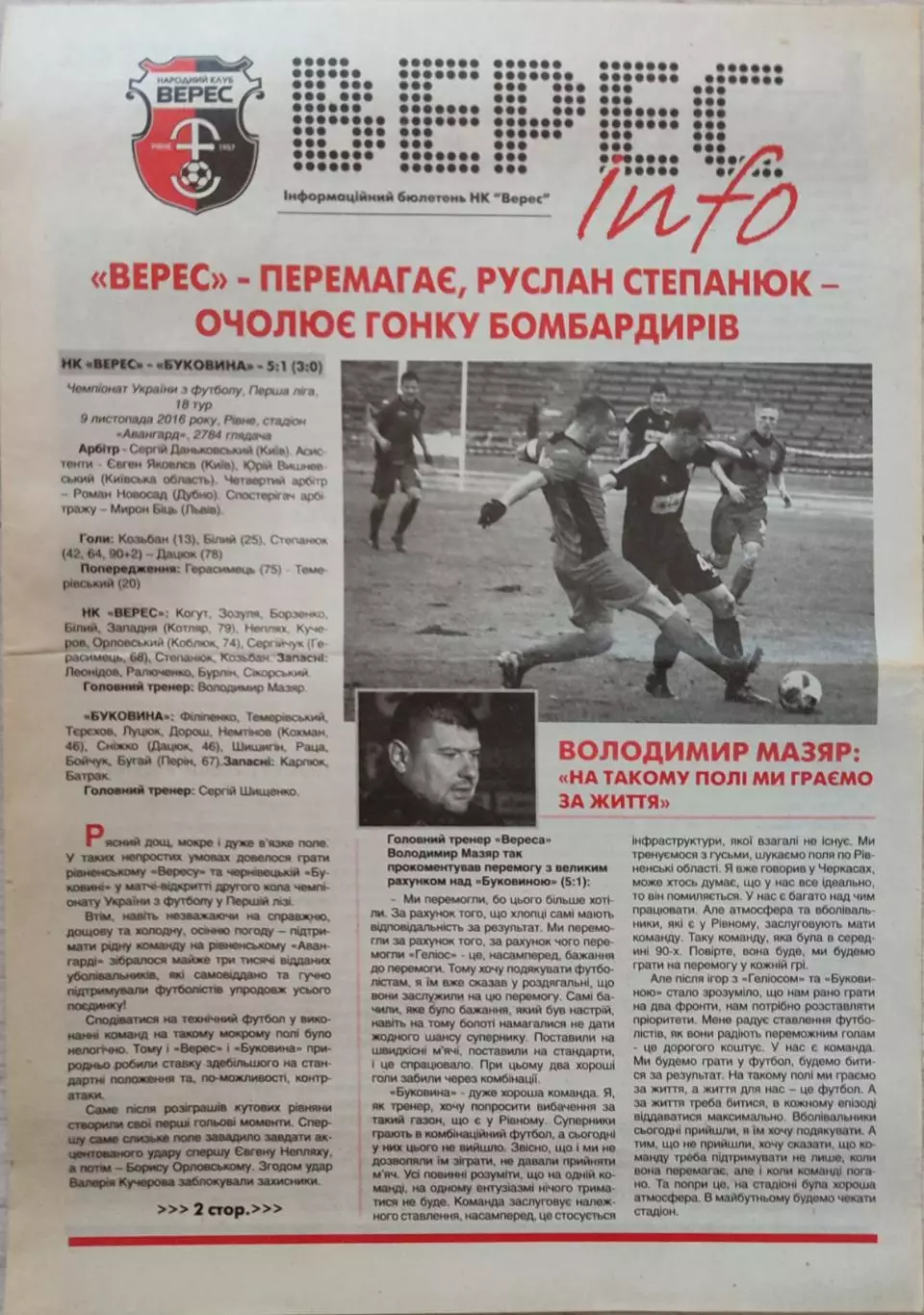 Газета Верес-Інфо до матчу Верес Рівне - ПФК Суми 13.11.2016
