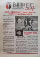 Газета Верес-Інфо до матчу Верес Рівне - ПФК Суми 13.11.2016