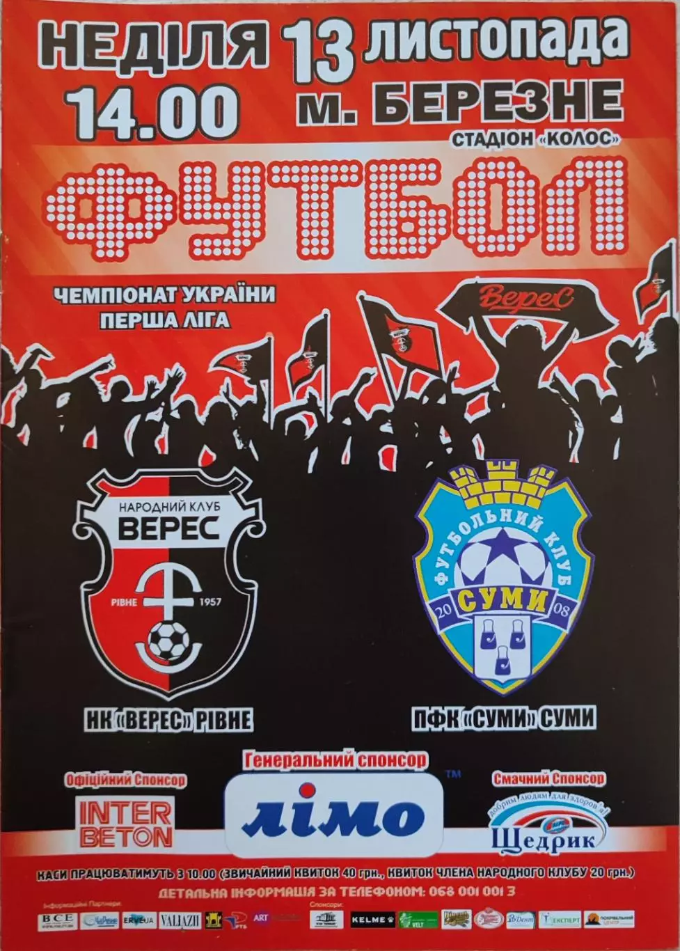 Верес Рівне - ПФК Суми 2016/2017 13.11.2016