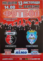 Верес Рівне - ПФК Суми 2016/2017 13.11.2016