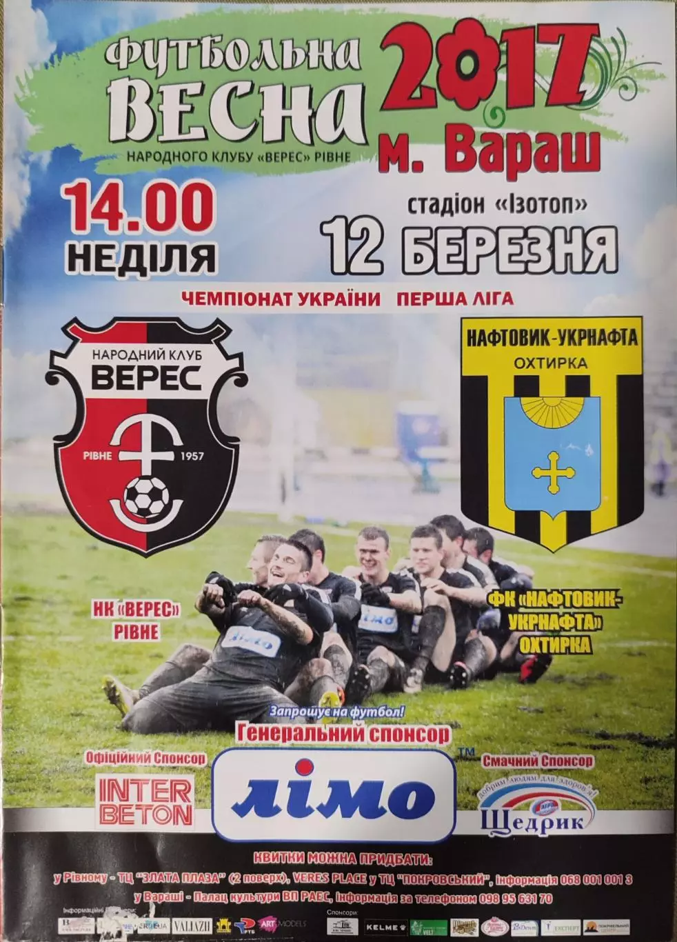 Верес Рівне - Нафтовик-Укрнафта Охтирка 2016/2017 12.03.2017