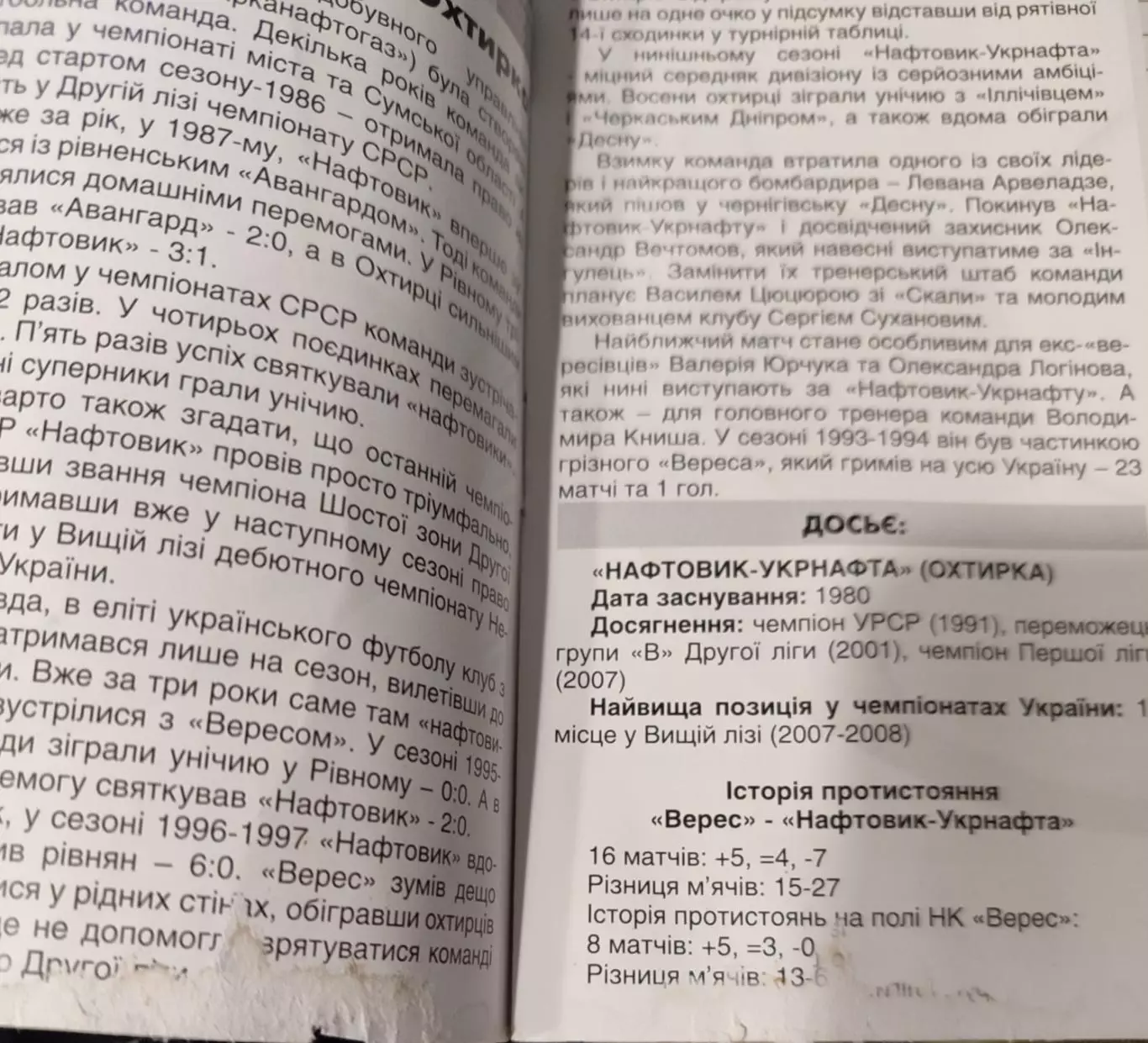 Верес Рівне - Нафтовик-Укрнафта Охтирка 2016/2017 12.03.2017 1