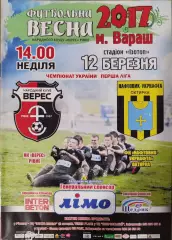 Верес Рівне - Нафтовик-Укрнафта Охтирка 2016/2017 12.03.2017