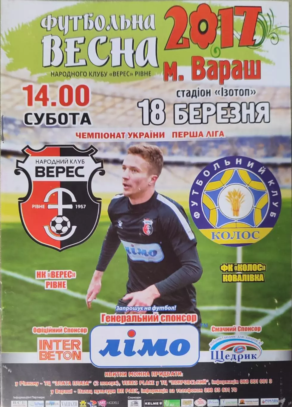 Верес Рівне - Колос Ковалівка 2016/2017 18.03.2017