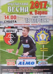 Верес Рівне - Колос Ковалівка 2016/2017 18.03.2017