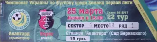Верес Рівне - Авангард Краматорськ 2016/2017 25.03.2017