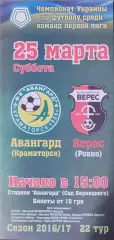 Верес Рівне - Авангард Краматорськ 2016/2017 25.03.2017