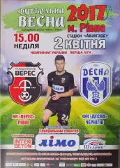 Верес Рівне - Десна Чернігів 2016/2017 02.04.2017