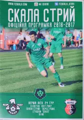 Верес Рівне - Скала Стрий 2016/2017 09.04.2017