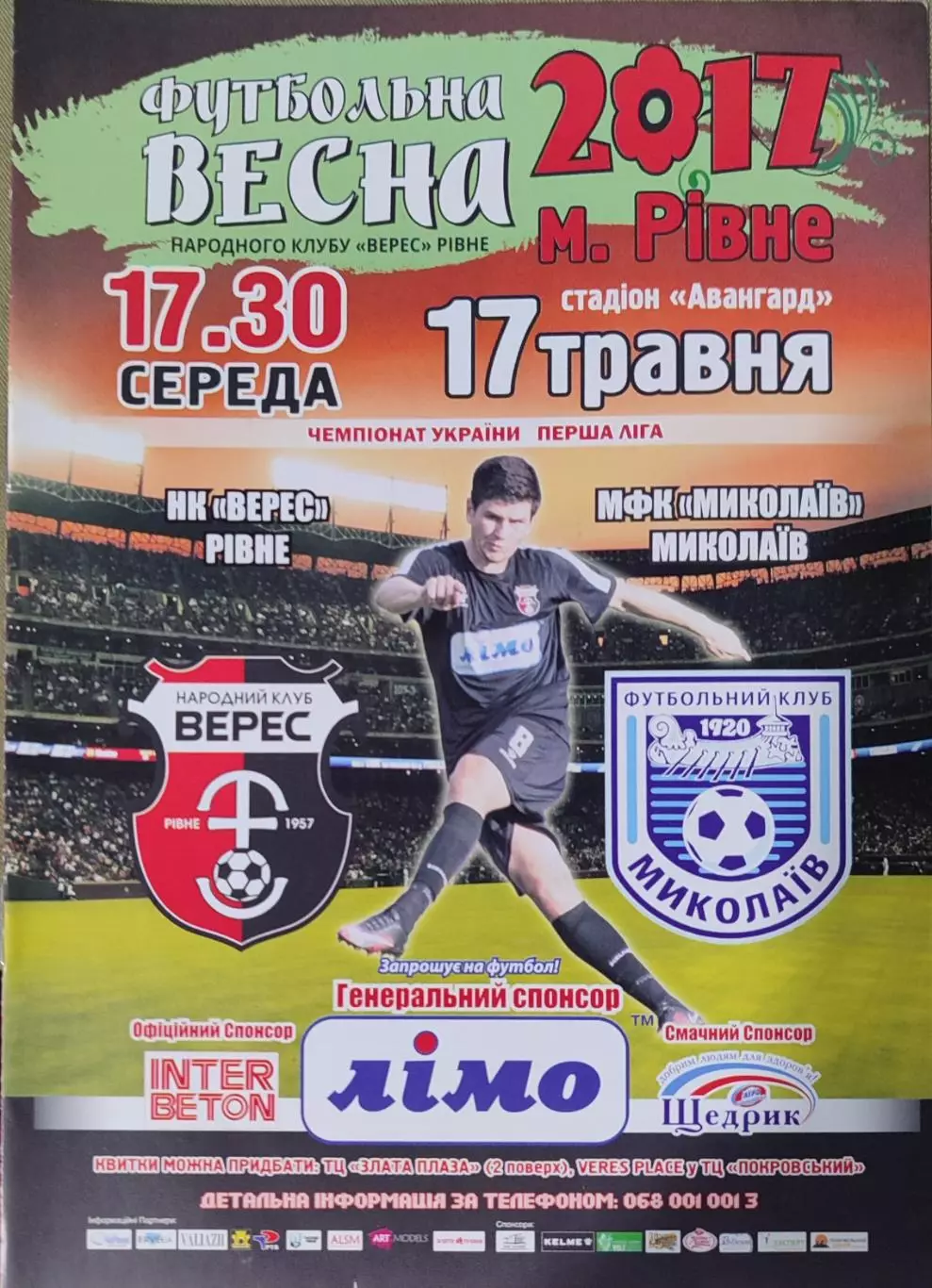 Верес Рівне - ФК Миколаїв Николаев 2016/2017 17.05.2017