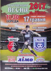 Верес Рівне - ФК Миколаїв Николаев 2016/2017 17.05.2017