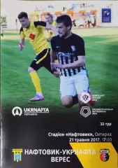 Нафтовик-Укрнафта Охтирка - Верес Рівне 2016/2017 21.05.2017