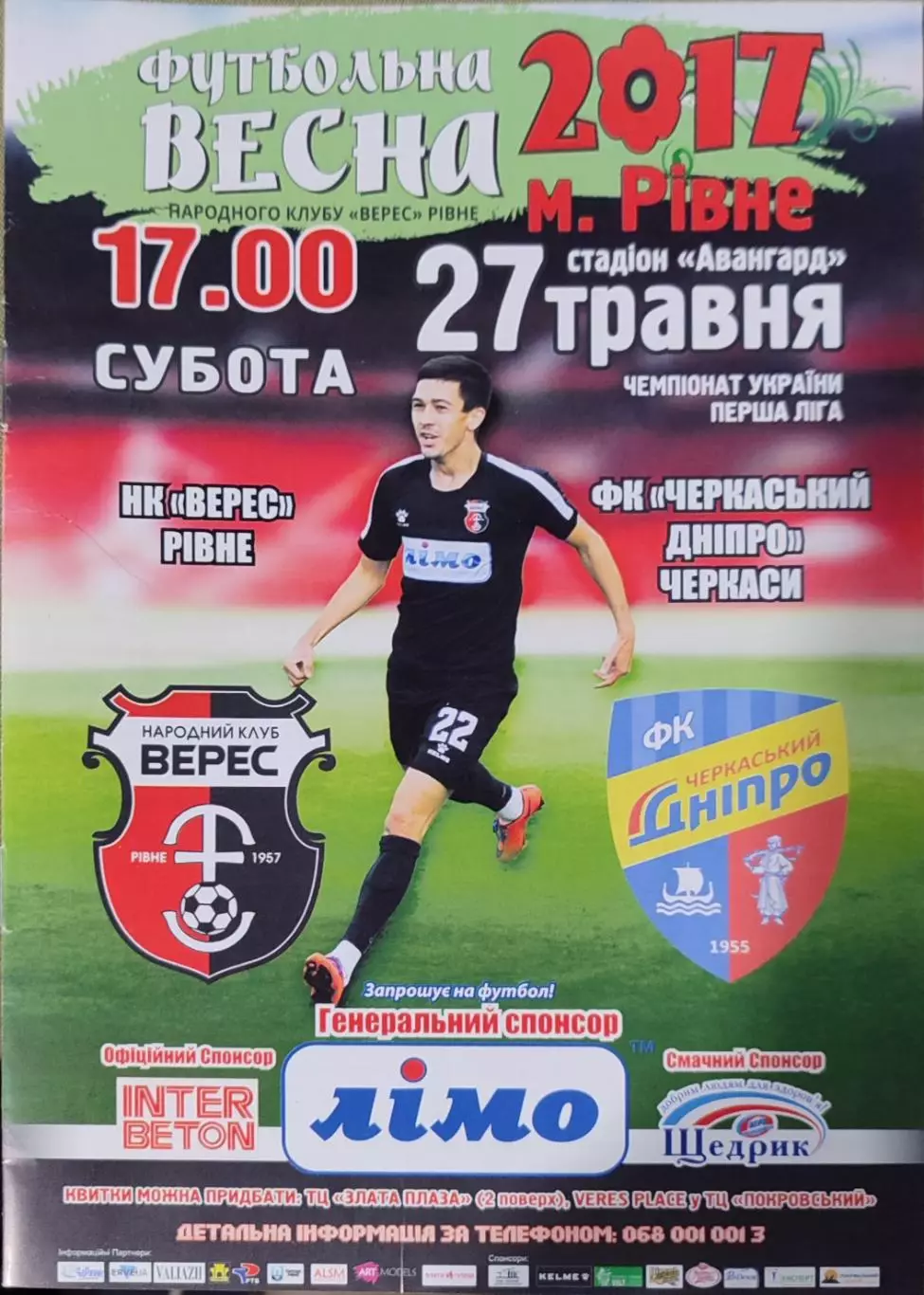 Верес Рівне - ФК Черкаський Дніпро 2016/2017 27.05.2017