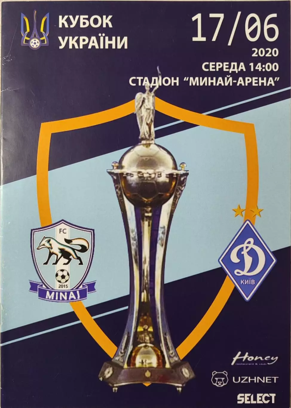 ФК Минай - Динамо Київ 2019/2020 17.06.2020 кубок
