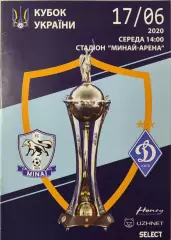ФК Минай - Динамо Київ 2019/2020 17.06.2020 кубок