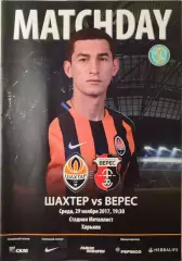 Шахтар Донецьк - Верес Рівне 2017/2018 29.11.2017 кубок