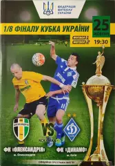 Олександрія Александрия - Динамо Київ 2017/2018 25.10.2017 кубок