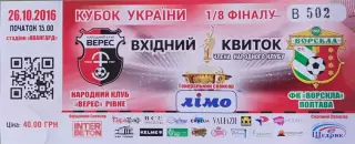 Верес Рівне - Ворскла Полтава 26.10.2016 кубок
