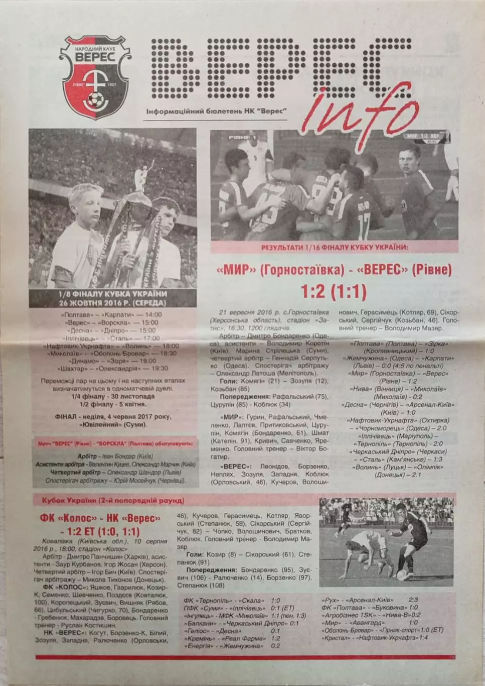 Газета Верес-Інфо до кубкового матчу Верес Рівне - Ворскла Полтава 05.11.2016