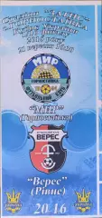 МИР Горностаївка -Верес Рівне 2016/2017 21.09.2016 кубок