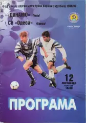 Динамо Київ - СК Одеса 1998/1999 12.11.1998 кубок