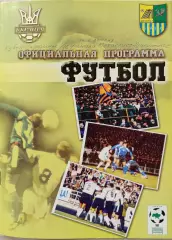 МЕТАЛІСТ Харків - Прикарпаття Івано-Франківськ 2001/2002 14.10.2001 кубок