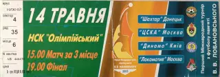 Перший Міжнародний турнірпам'яті В.В. Лобановського 14.05.2003