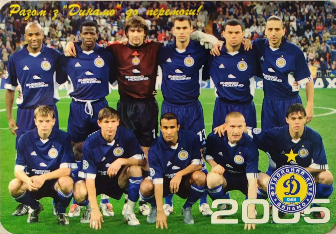 Динамо Київ 2005
