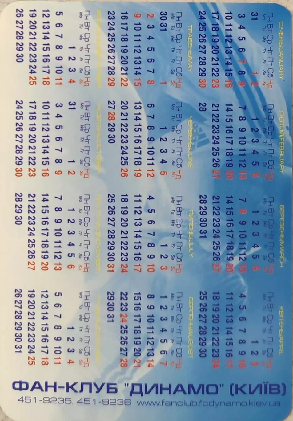 Динамо Київ 2005 1