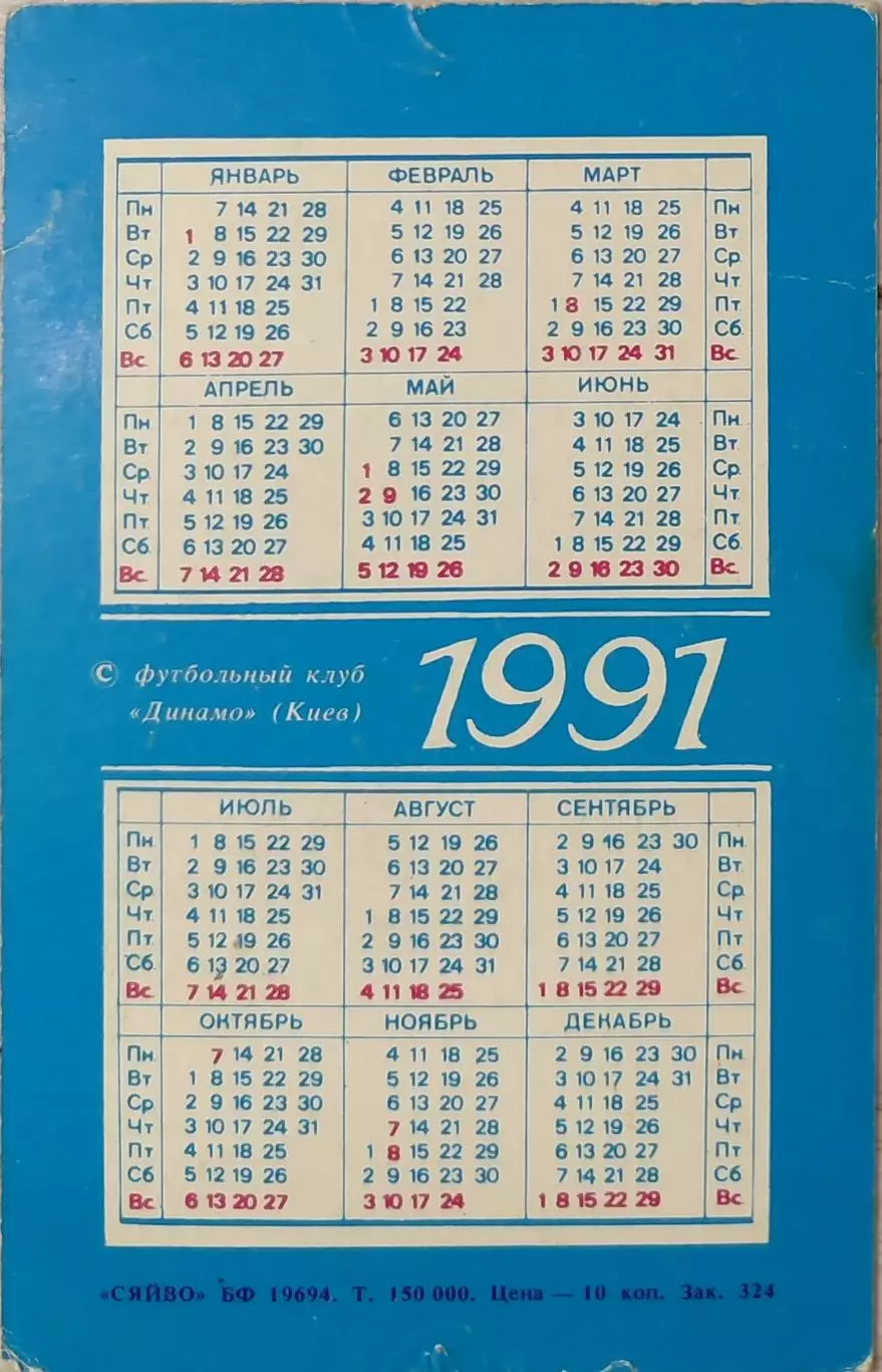 С. Алейников 1991 Динамо Минск 1