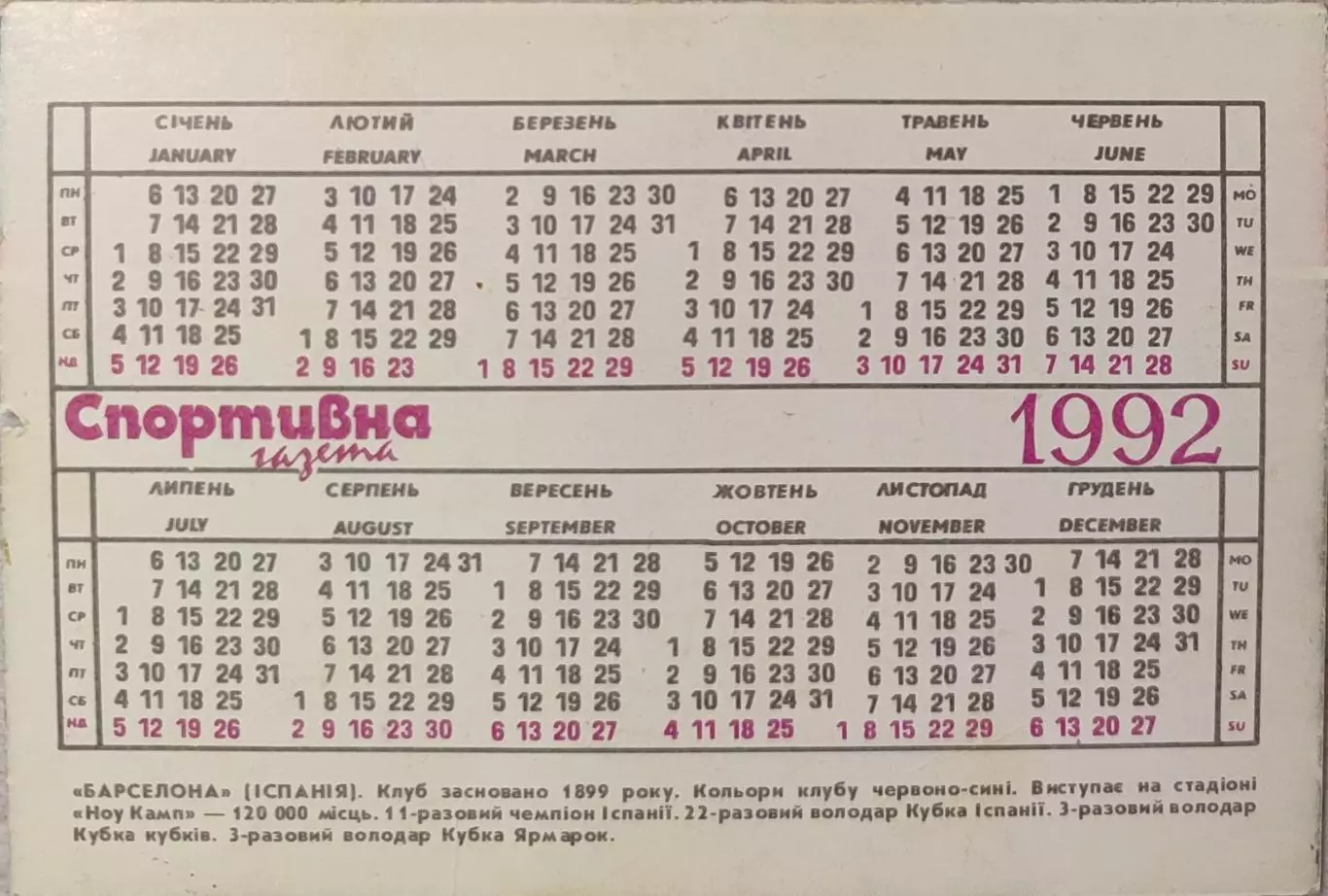 Барселона Іспанія 1992 Спортивна газета 1