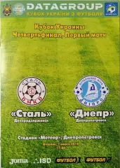 Сталь Днепродзержинск - Дніпро Днепропетровск 2015/2016 01.03.2016 кубок