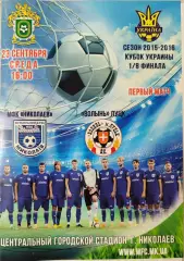 МФК Миколаїв Николаев - Волинь Луцьк 2015/2016 23.09.2015 кубок