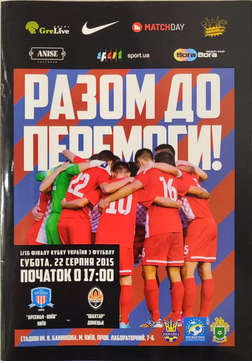 Арсенал-Київ Киев - Шахтар Донецьк 2015/2016 22.08.2015 кубок