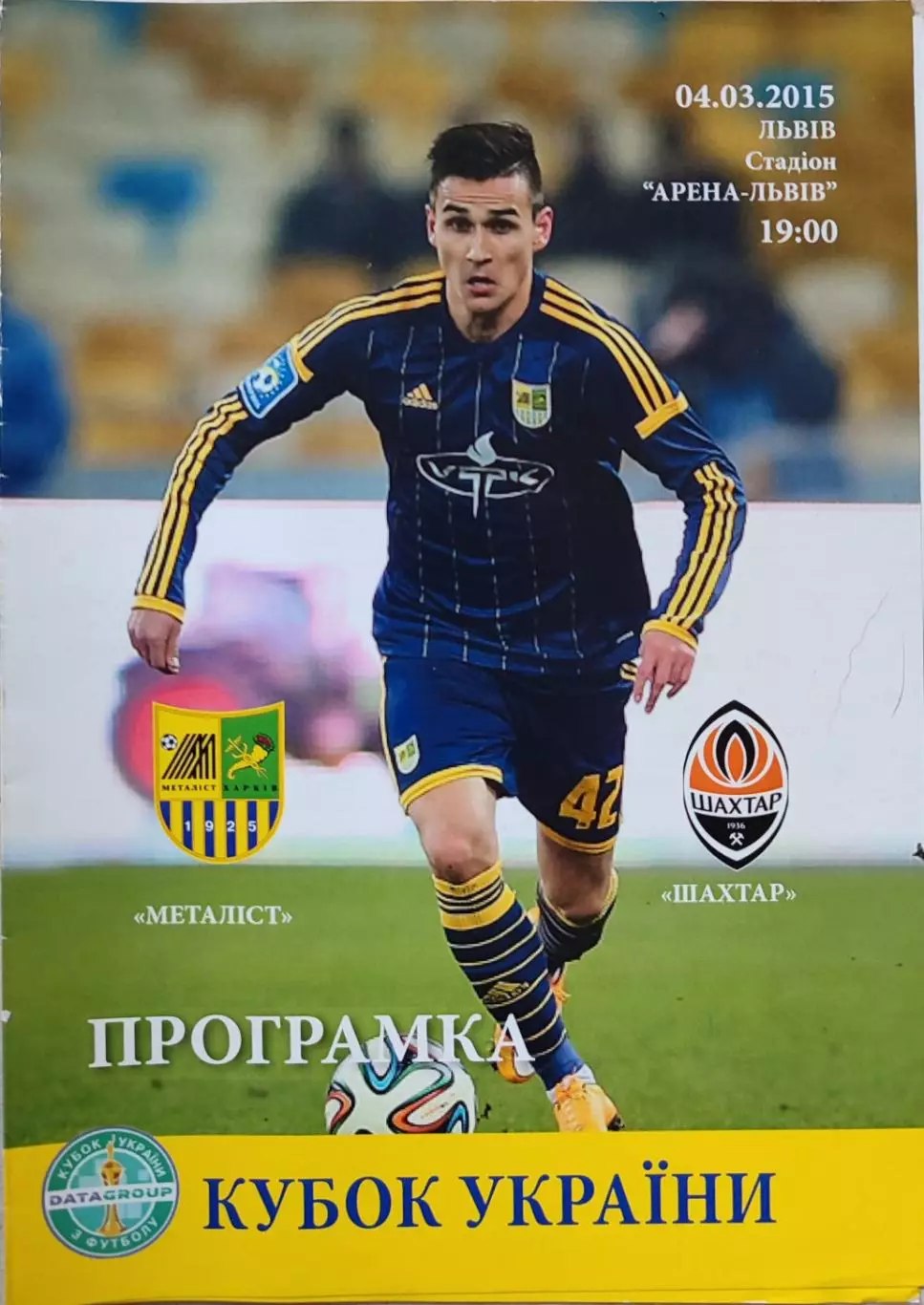 Металіст Харків - Шахтар Донецьк 2014/2015 04.03.2015 кубок