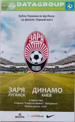 Зоря Заря Луганськ - Динамо Київ 2014/2015 04.03.2015 кубок