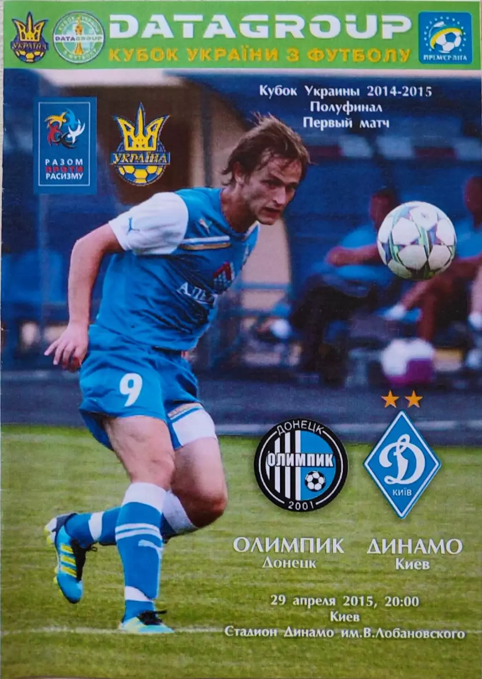 Олімпік Донецьк - Динамо Київ 2014/2015 29.04.2015 кубок