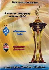 Динамо Київ - Шахтар Донецьк 2014/2015 04.06.2015 Фінал Кубка України