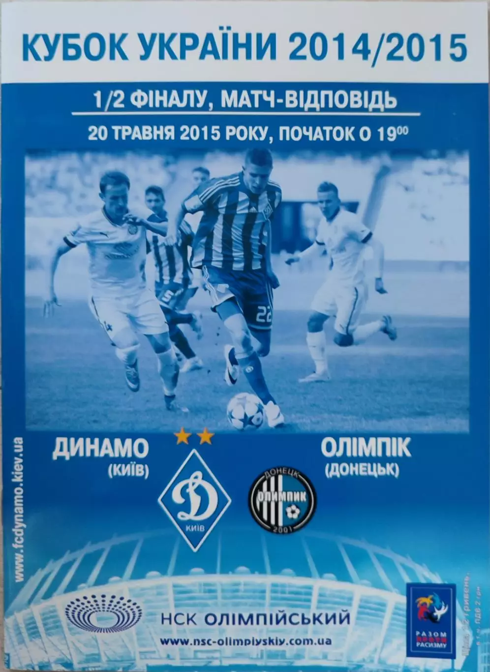 Динамо Київ - Олімпік Донецьк 2014/2015 20.05.2015 кубок