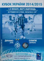 Динамо Київ - Олімпік Донецьк 2014/2015 20.05.2015 кубок