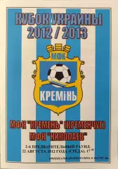 МФК Кремінь Кременчук - МФК Миколаїв Николаев 2012/2013 22.08.2012 кубок